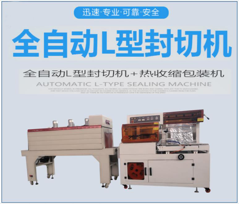 熱收縮包裝機(jī)