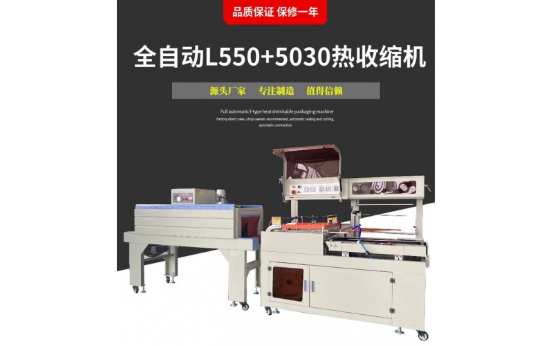 全自動L型封切機(jī)